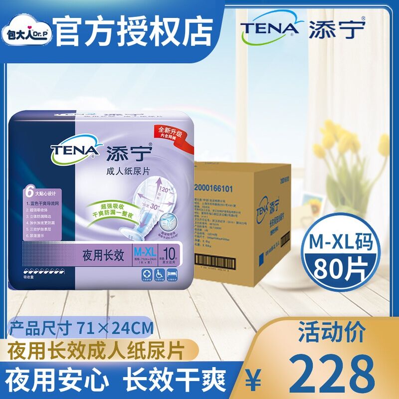 TENA Night Long-Lasting Adult Diapers M-XL Extra Large Super Wide