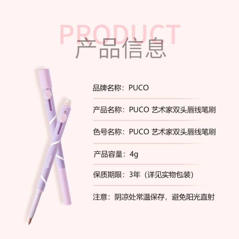 PUCO Poop Artist Double Head Lip Liner Brush Precise Outline Lip Shape ...