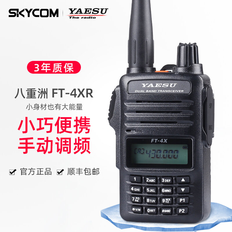 Yaesu Eight Continents FT4XR Compact Double Band Handheld Radio