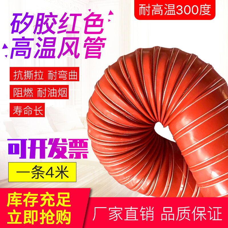 High Temperature Air Duct Red Silicone 300 Degrees 50 Vulcanized Hot
