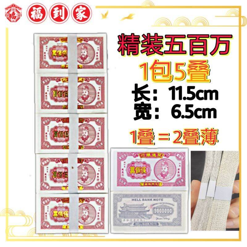 五百万/五千万 冥府钞票(环保纸/少烟少灰) hell bank note