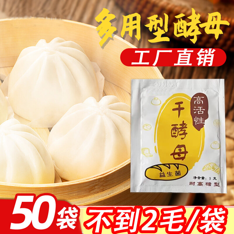 HighSugarTolerant Yeast Powder 5G Highly Active Dry Yeast Noodles for Buns and Steamed Stuffed