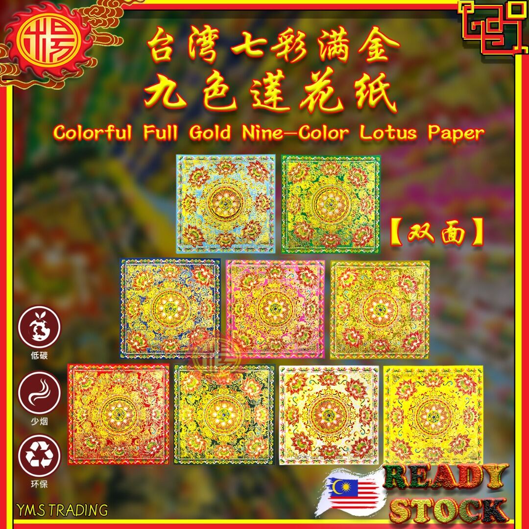 蓮紙　韓紙　7色計70束 蓮紙 韓紙 7色計70束 蓮花紙【一包50張燙金