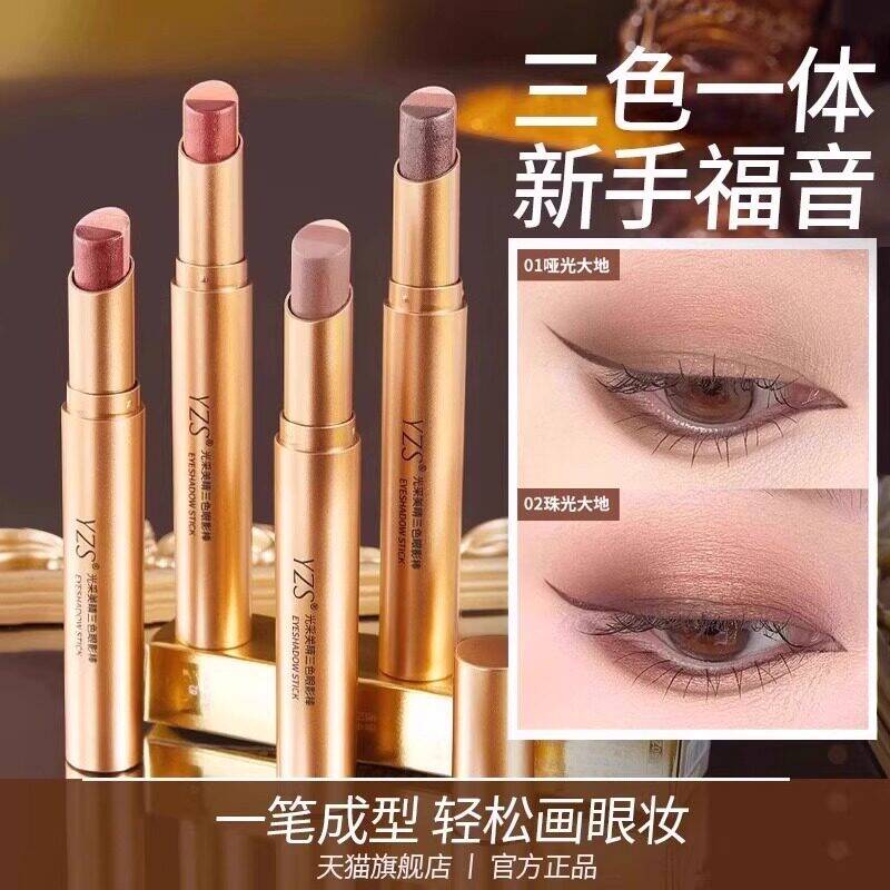 Threecolor gradient gold diamond light makeup handheld beauty eye coloring eyeshadow stick 一抹三色 金钻三色眼影棒