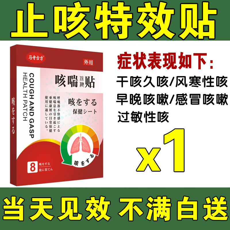[Relieving Cough That Night] Cough Patch Adults and Children Dry Cough