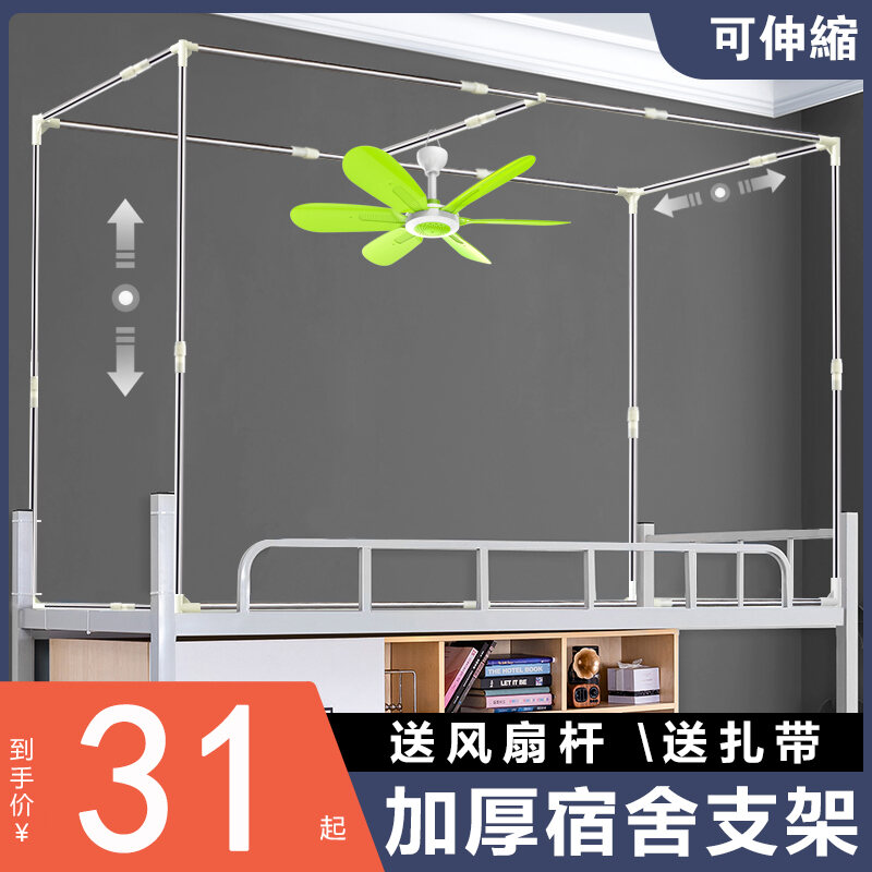 Dormitory Bracket Rod Retractable Student Bed Curtain Shading Mosquito