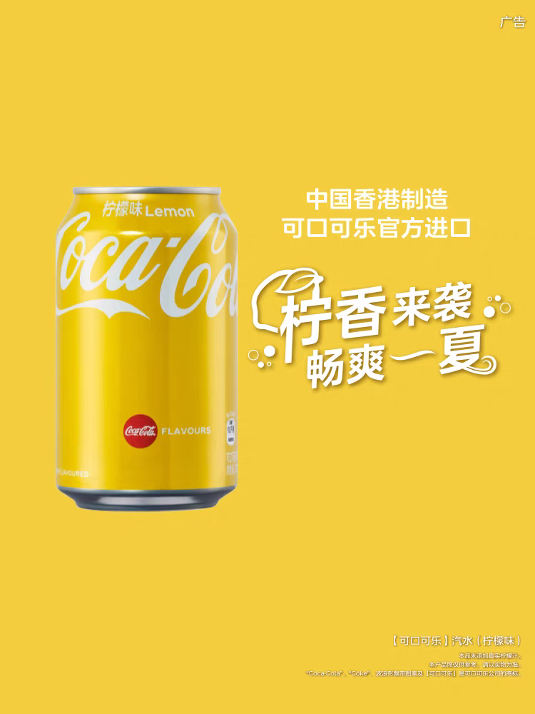 Coca-Cola Hong Kong Lemon Edition. 