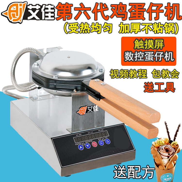 Lovelife Commercial Egg Puff Machine CNC QQ Egg Waffle Egg Puff Cake