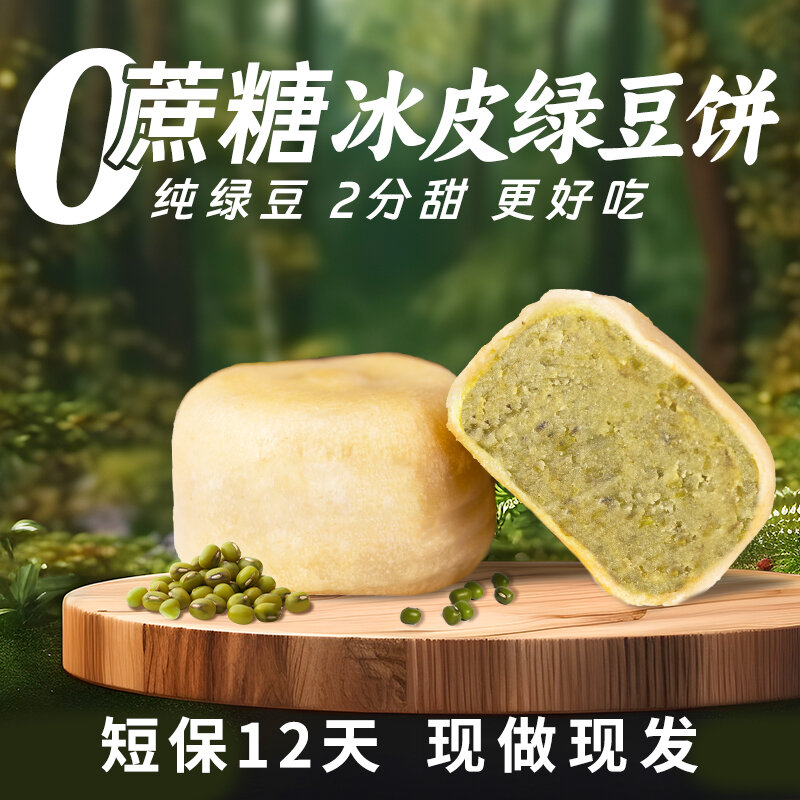 Traditional Chinese Green Bean Cake Ice Skin Old Style Purple Sweet ...