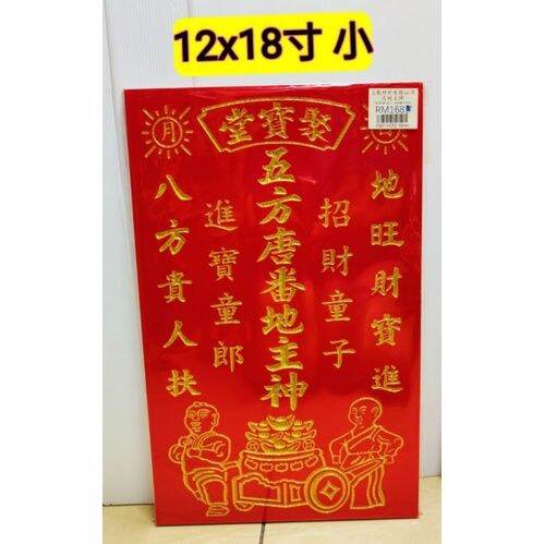 招財童子地主牌/住家/做生意都适合Bring fortune Landlord God Praying board