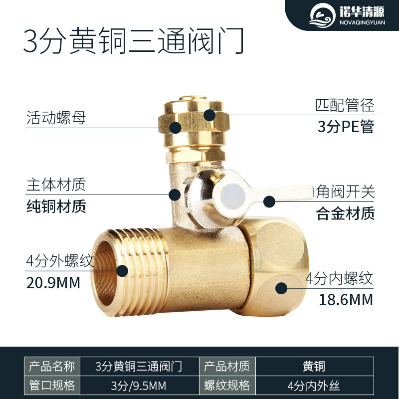 Nuohua Qingyuan Water Purifier ThreeWay Valve Tap Water Inlet 4 Turn 2