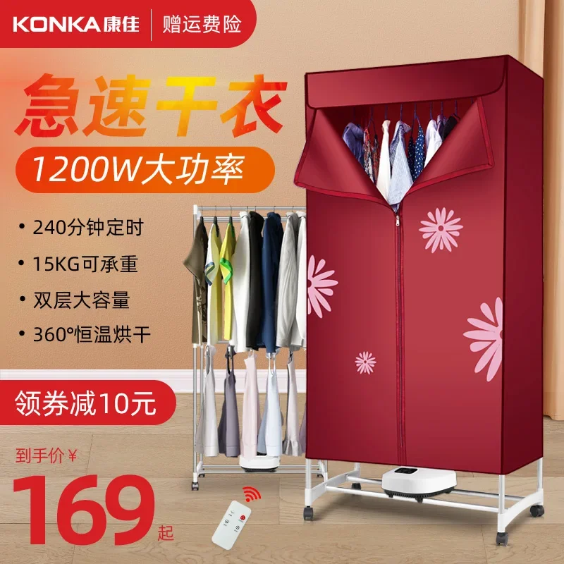 Konka Clothes Dryer Household Quick Drying Clothes Large Capacity Air-Drying Drying Apparatus Clothes Dryer Small Wardrobe Clothes Hanger
