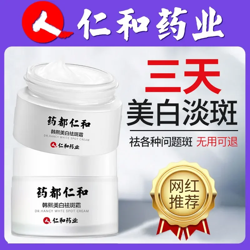 Renhe Freckle Cream Whitening and Removing Freckle and Removing Freckle Artifact Removing Melanin Spot Fading Melasma Official Website Authentic