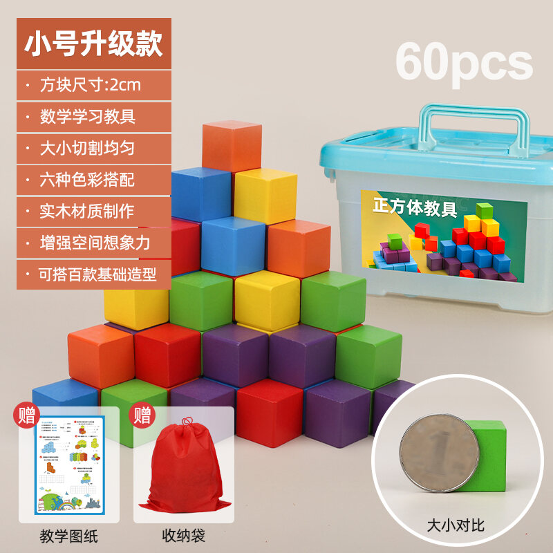 Cube Building Blocks Mathematics Teaching Aids Primary School Wooden