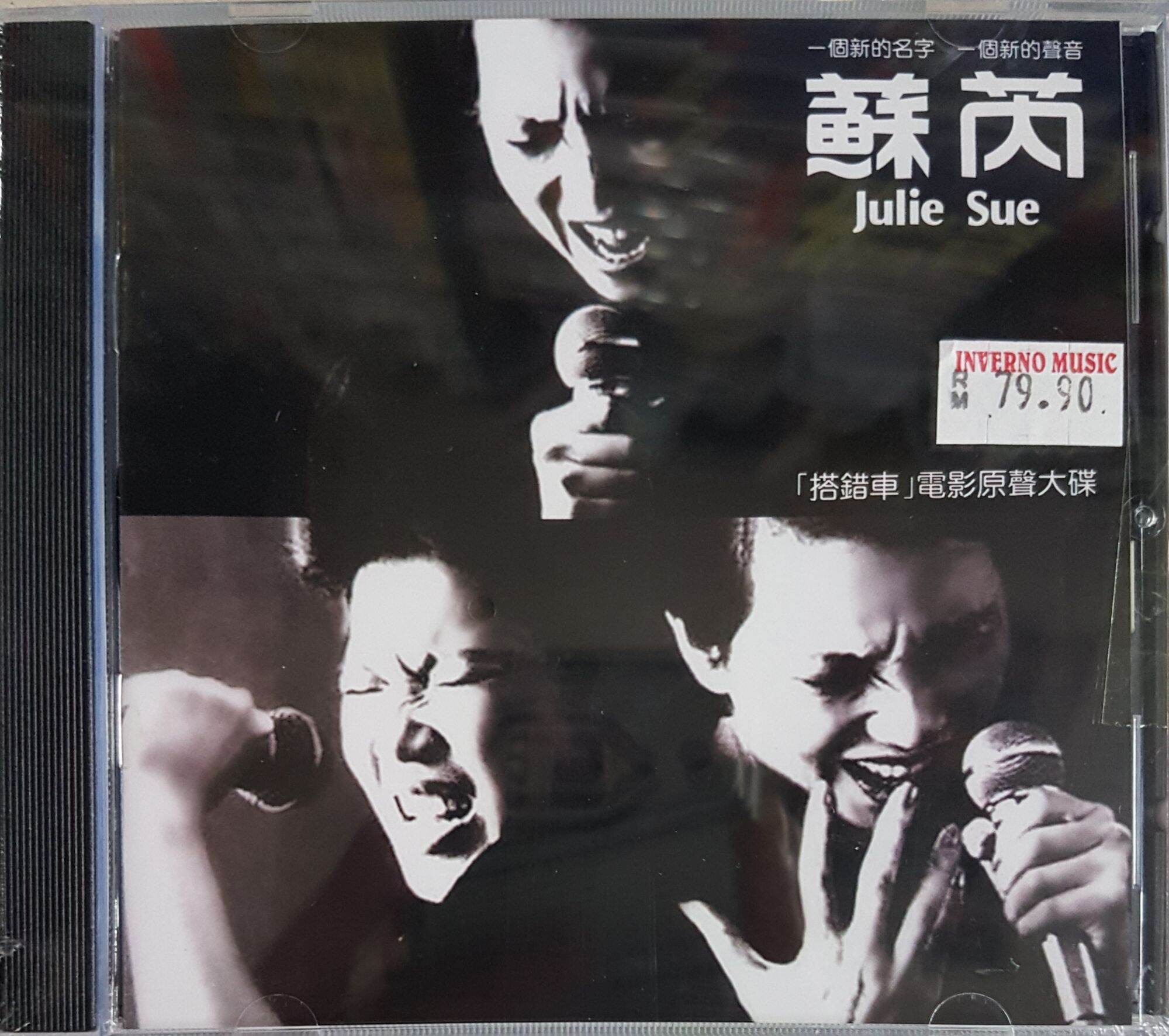 苏芮Julie Sue - 