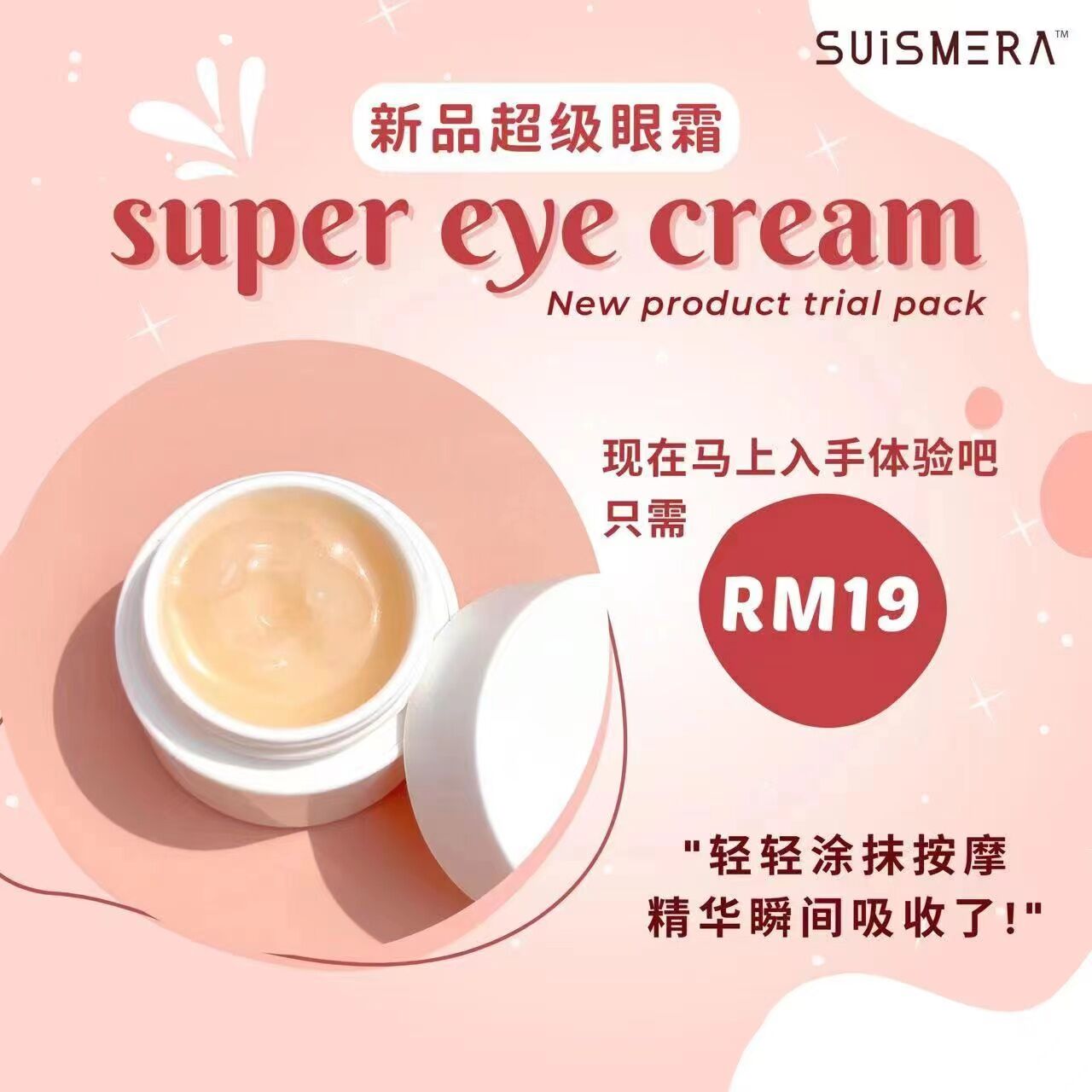SUISMERA Super Eye Cream Suismera 超级眼霜 Trial Pack 新品 试用装 Lazada