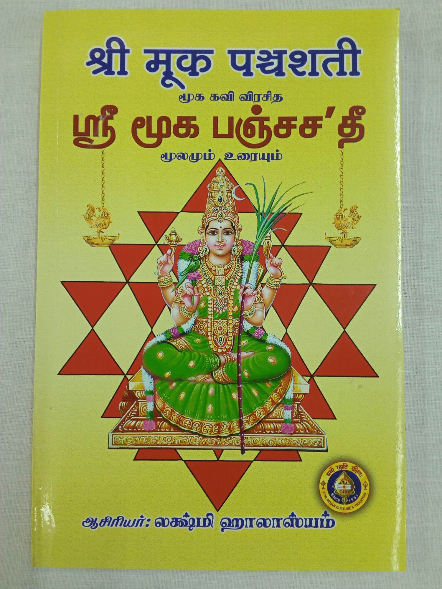 Sri Mooka Panchashasti Sanskrit Tamil Meaning Tamil Meenachi Book | Lazada