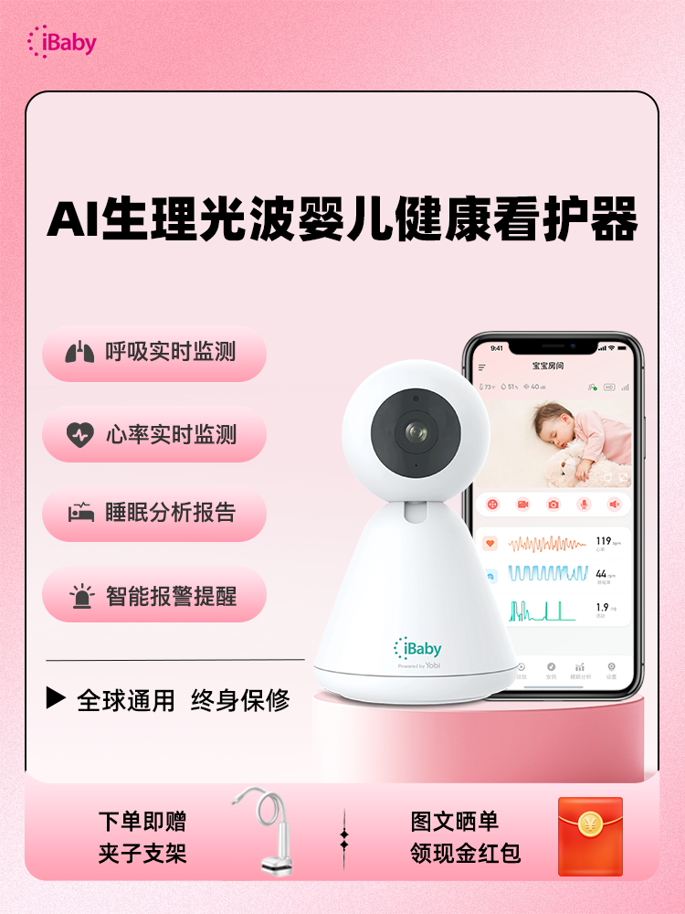 iBabyCloud | AI Health Monitoring Baby Monitor