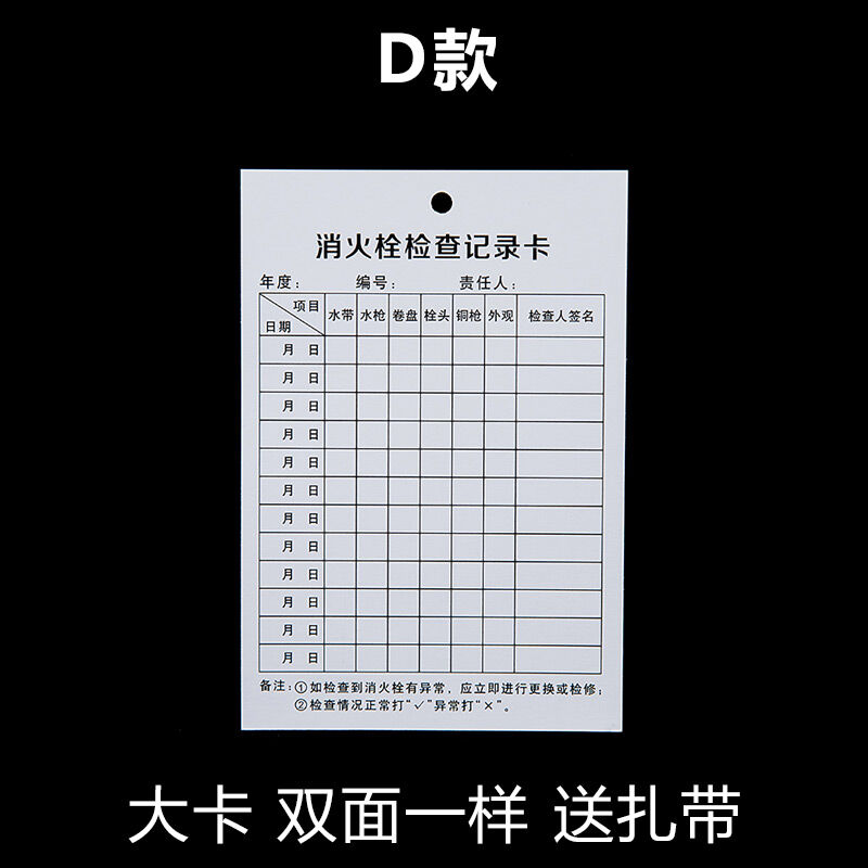 Fire Extinguisher Checking Card Record Card Fire Hydrant Spot Inspection Card Monthly Inspection