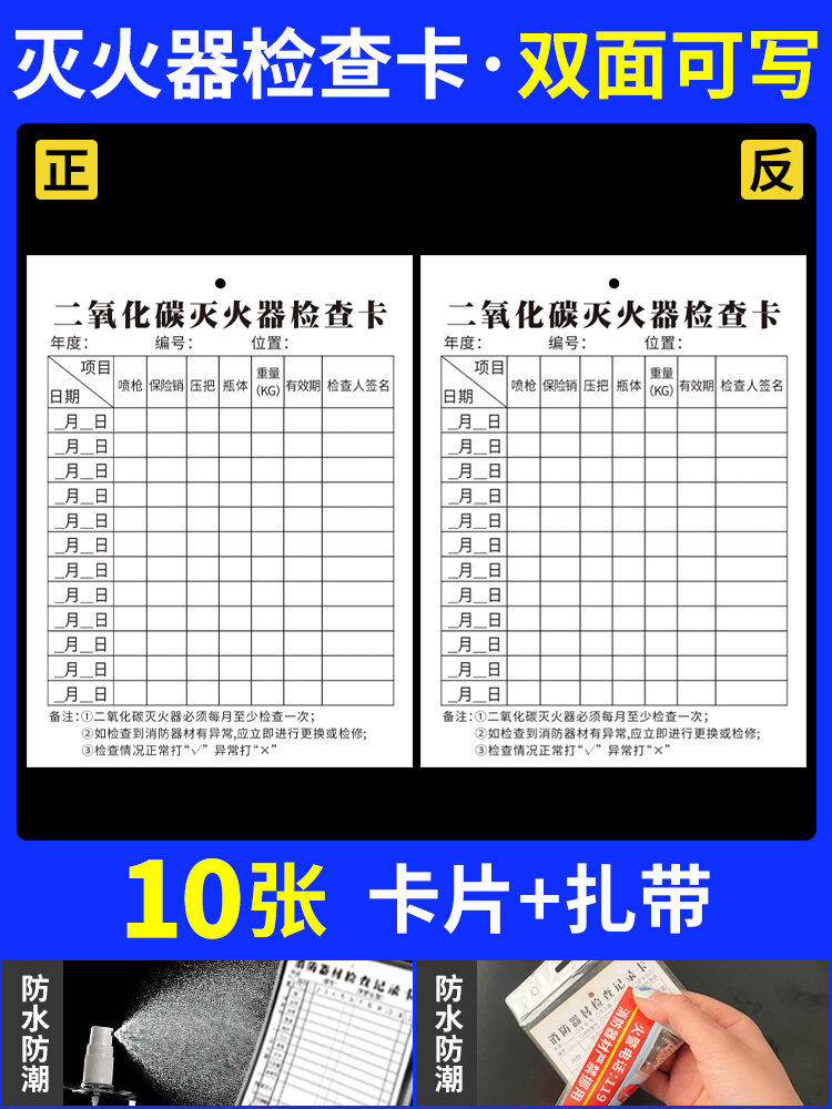 Fire Extinguisher Checking Card Record Card DoubleSided Fire Extinguisher Annual Inspection