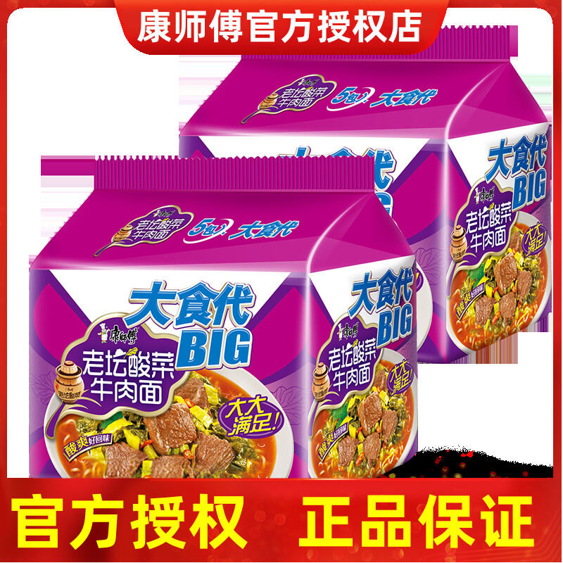 Master Kong Instant Noodles Food Republic Pickled Chinese Sauerkraut Beef Flavor 10 Bags Big Big 1138