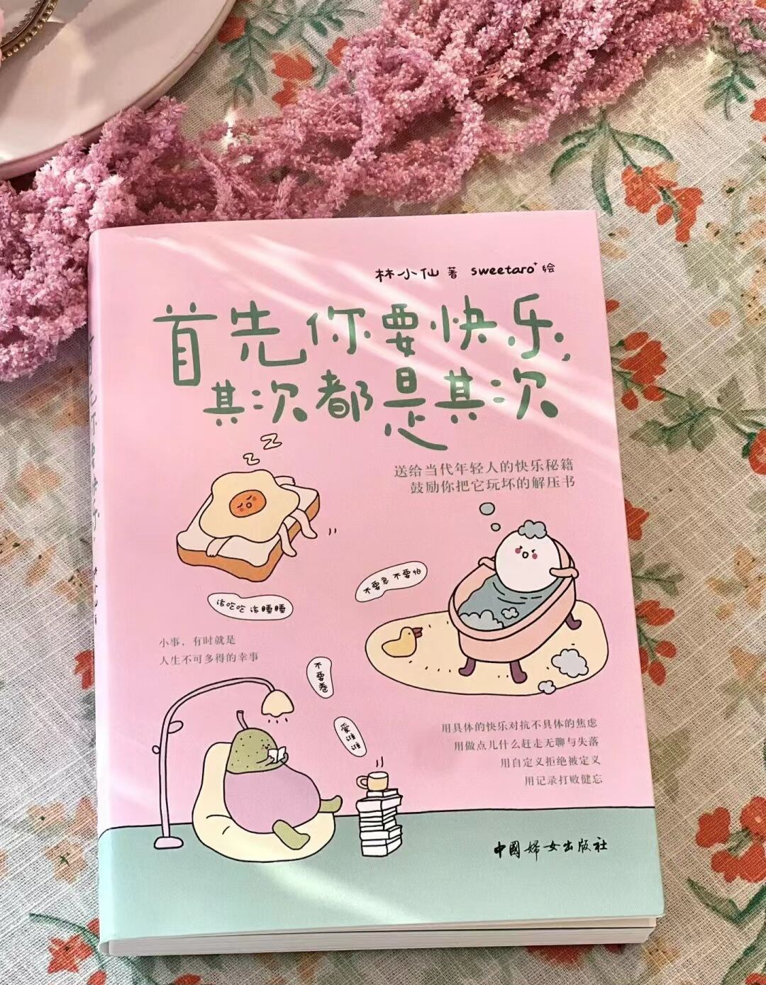 首先你要快乐,其次都是其次快乐就是把一件小事做得热血沸腾解压书正版书籍签章版赠贴纸8枚书签4张| Lazada