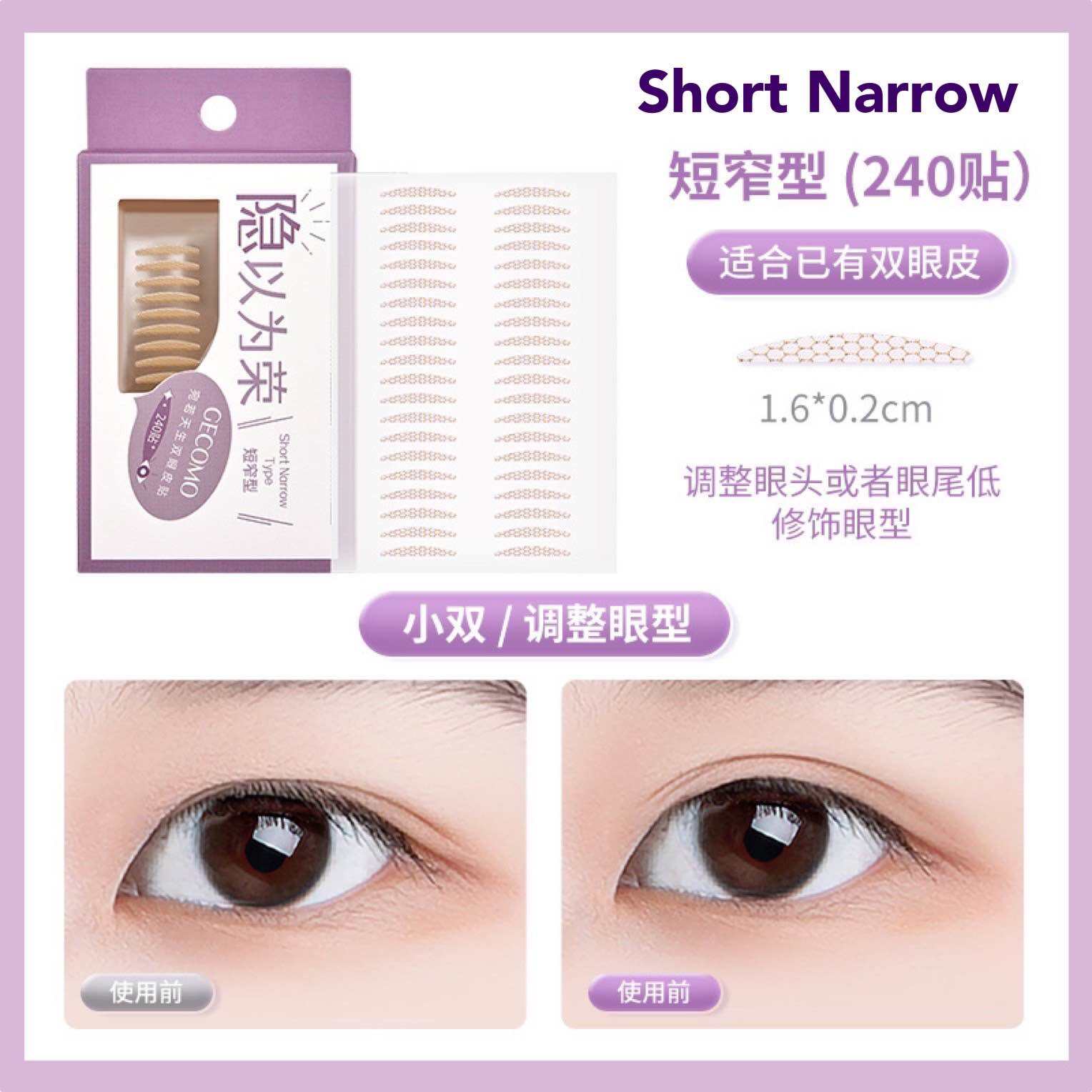 Gecomo Double Eyelid Tape Invisible Eyelid Stickers 双眼皮贴/隐形双眼皮贴/自然无痕 ...