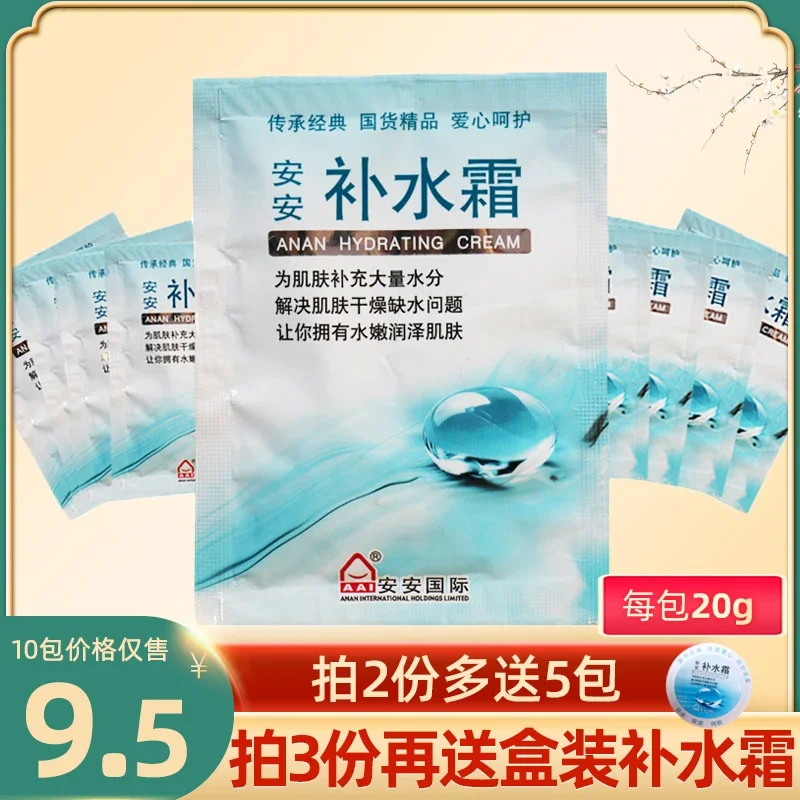 [Daily Special Offer] An'an Hydrating Cream 20G Bag Deep Hydrating Moisturizing and Nourishing Cream for Students
