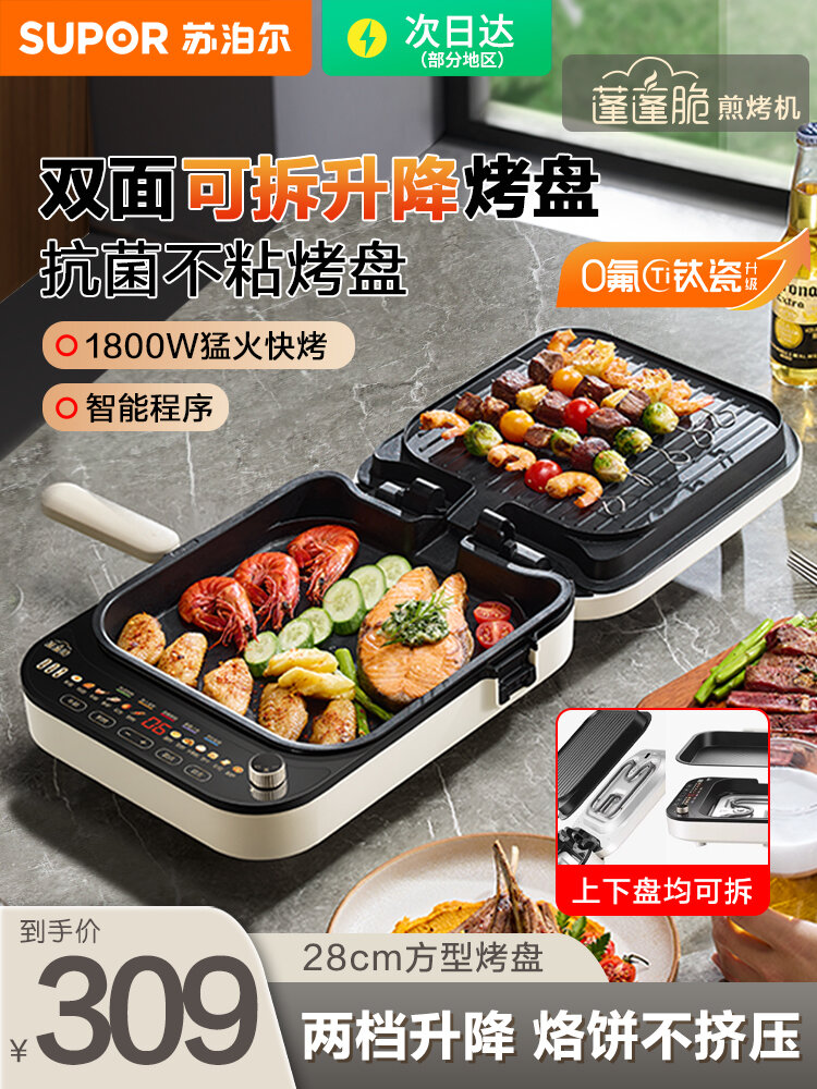 Supor Electric Pancake Maker Deep And Large Detachable Double-Sided Heating Pancake Pan Household Kitchen Appliance Harga  579 Ringgit*Penghantaran Percuma