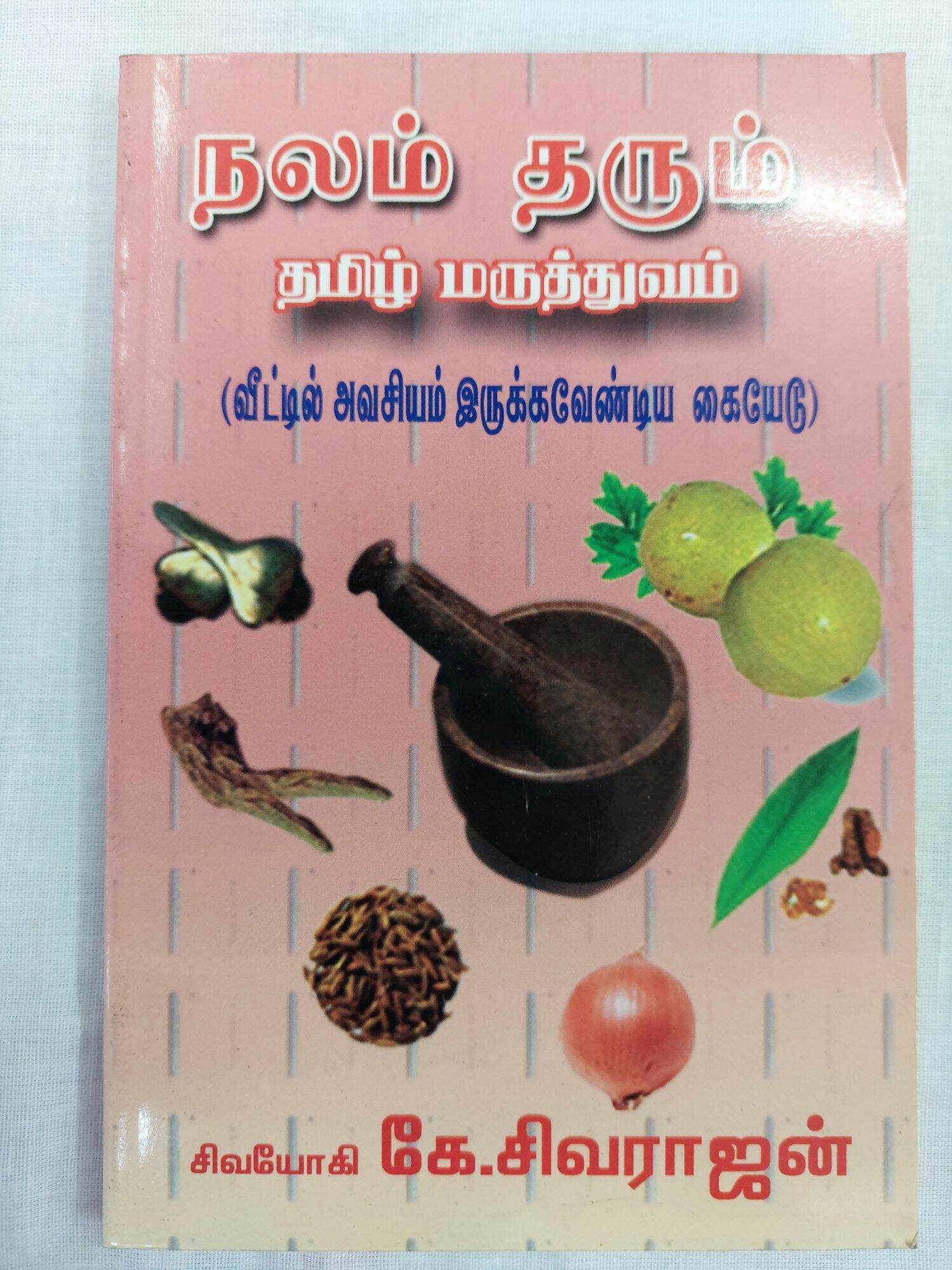 Ayurvedic Nalam Tharum Tamil Maruthuvam Tamil Book Lazada