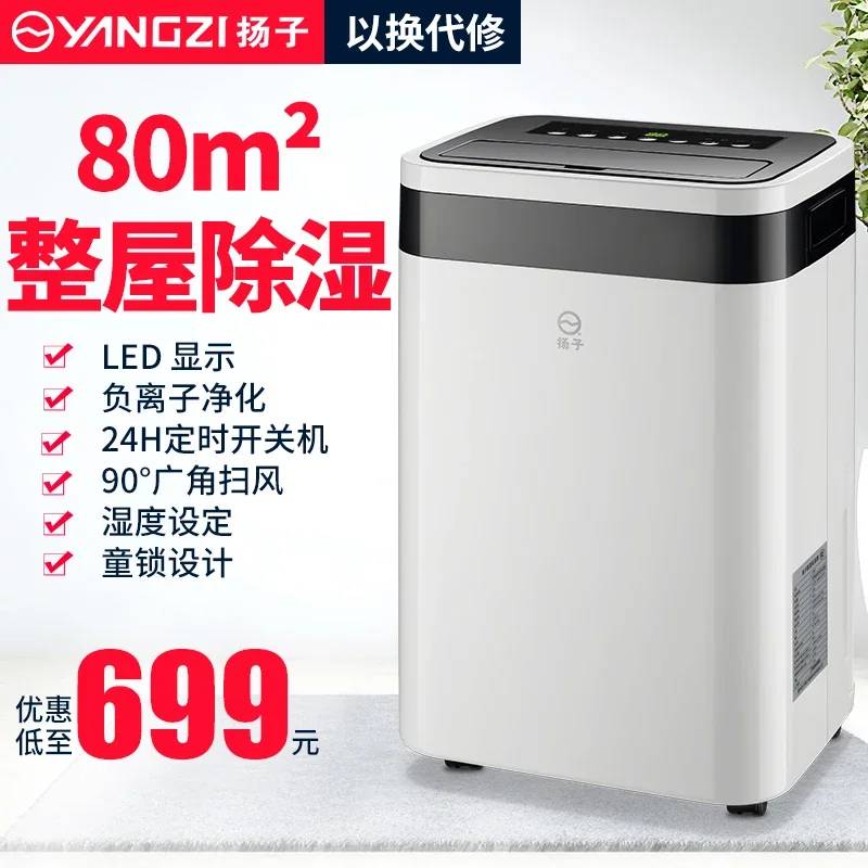 Yangzi Dehumidifier Household Bedroom Mini Drying Dehumidifier Basement Industrial High-Power Air Moisture Absorber