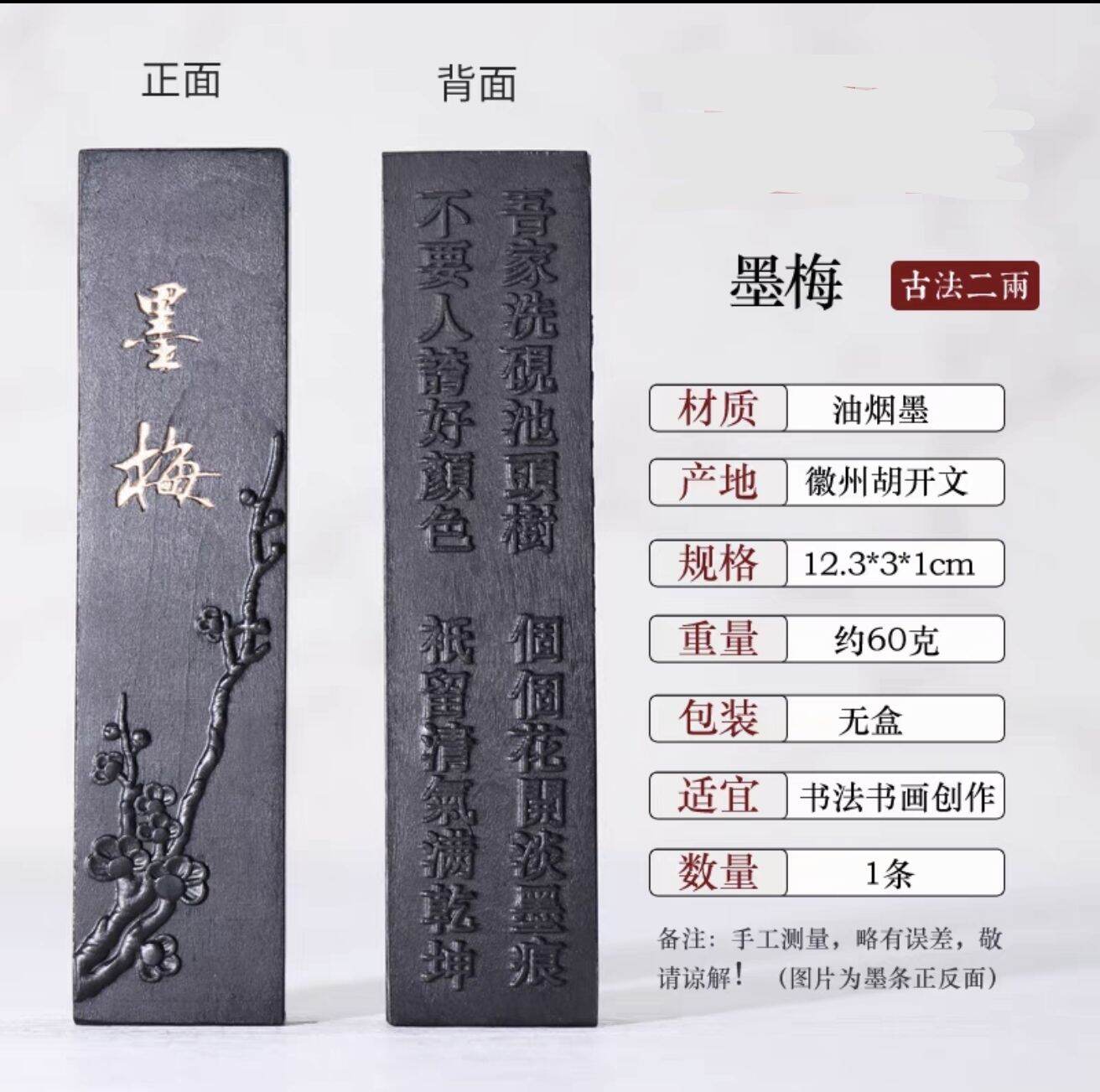 现货] 初学款墨条墨块文房四宝老胡开文二两徽墨手工磨墨汁研墨