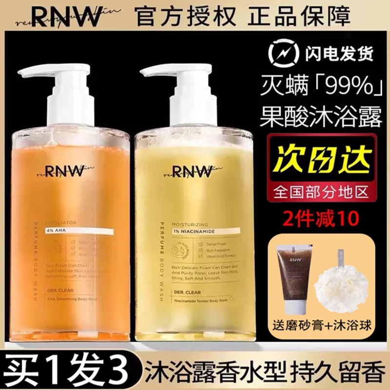 RNW Shower Gel Fragrance Tartaric Acid Mites Oil-control Nicotinamide Brightening Skin Rejuvenation Perfume Long-lasting Fragrance Large Capacity