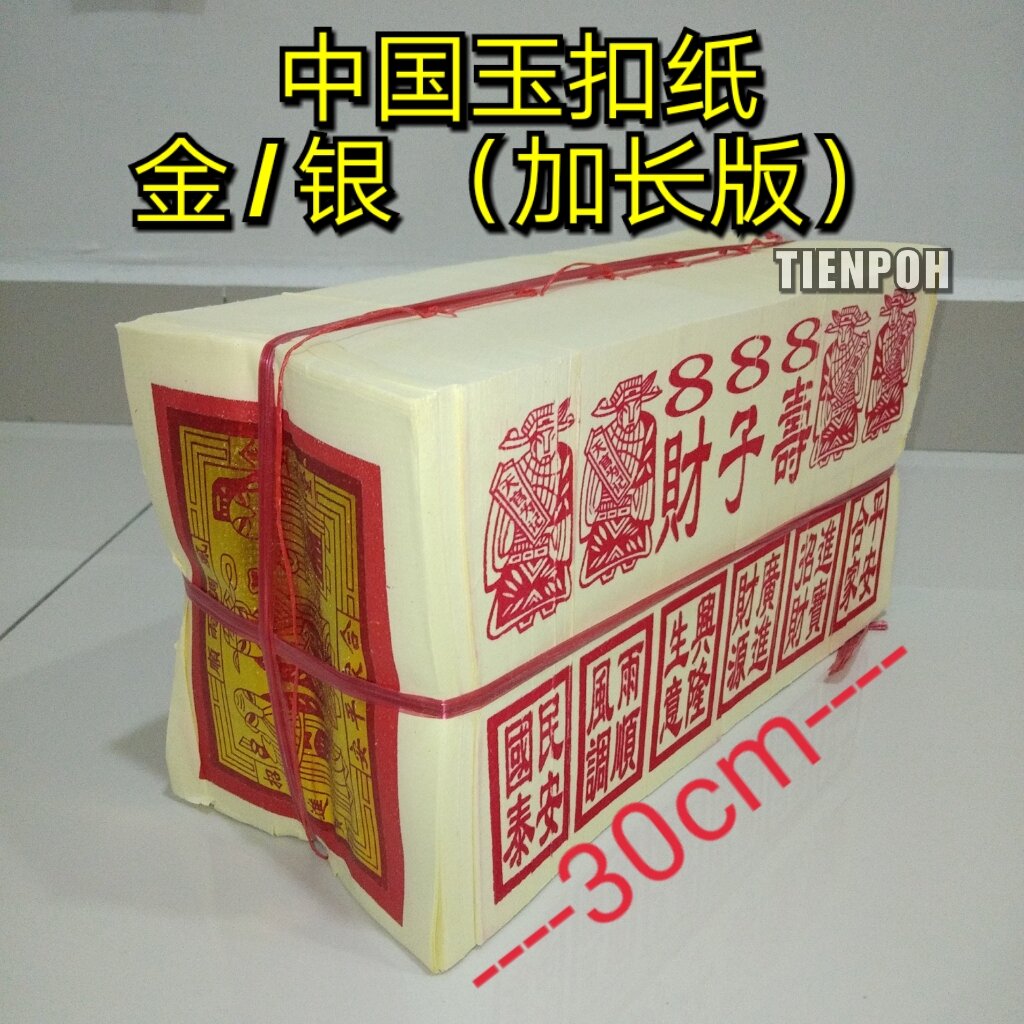 TS001 中国 古紙 二番唐紙 玉扣紙四尺宣 福建省　100枚1反 S96b841ec49954daf90606f6da87af