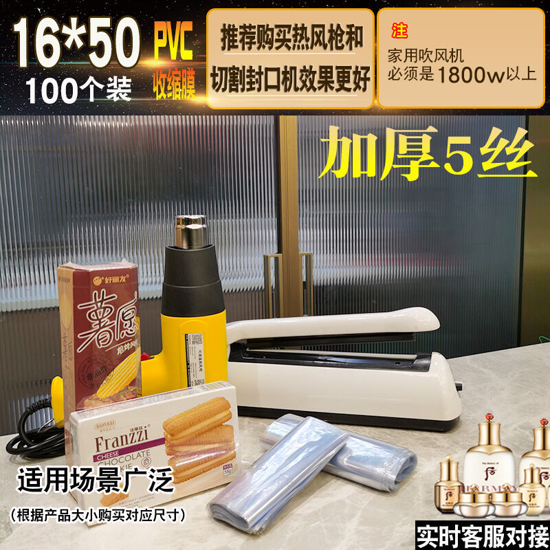 Thickened DoubleSided 5Wire PVC Heat Shrinkable Bag Tea Box Stretch