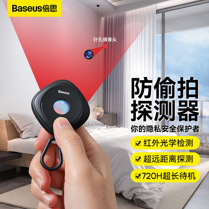 BASEUS Camera Detector Hotel AntiShooting Monitoring Detection Infrared Detector Detector