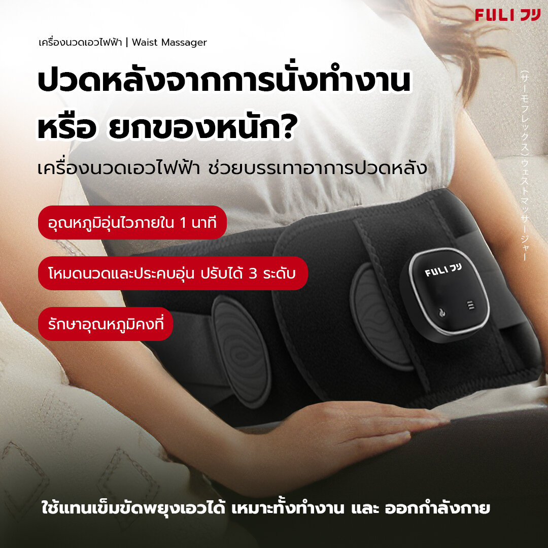 Electric Waist Massager | Waist Massager ราคา 2,954 บาท*ส่งฟรี