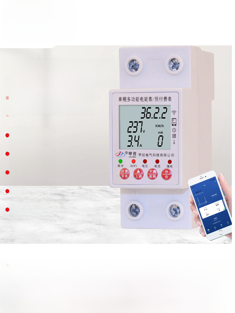 Smart Prepaid Electric Meter with Remote Control Mobile App Railway Style 220V Multi-Functional Home Time Control Electric Meter