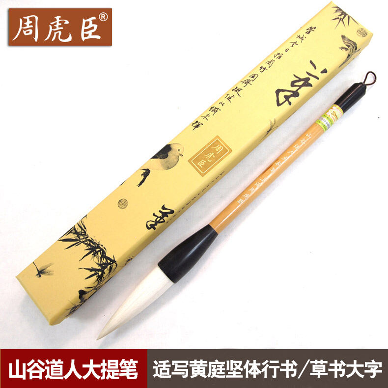 shanghai-zhou-huchen-writing-brush-big-word-list-book-huang-tingjian