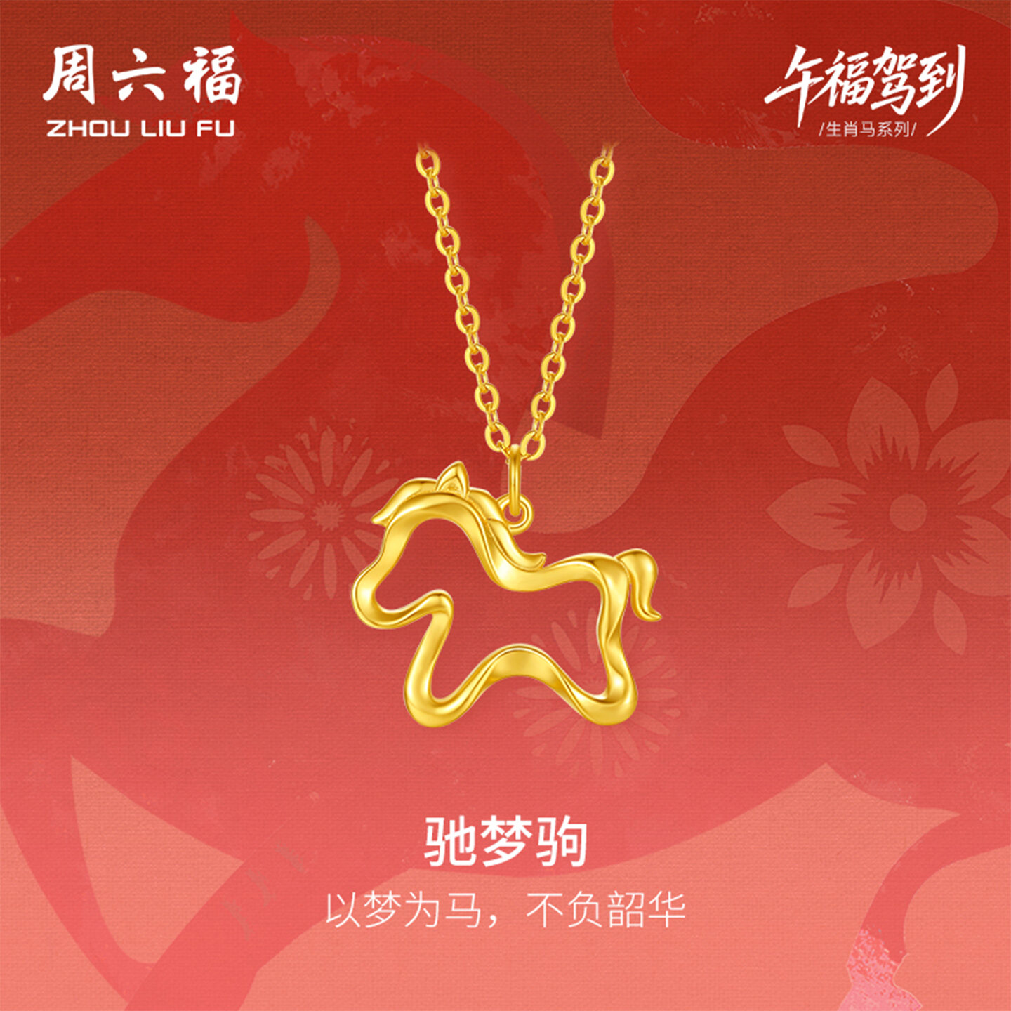 ZHOU LIU FU 周六福 750/18K Gold Necklaces Lucky Horse Animal Pendant Necklace Zodiac Jewelry Adjustable Chain Romantic Gifts for Women Wife Lover Birthday Anniversary 40+5cm C0623337 ราคา 17,373 บาท*ส่งฟรี