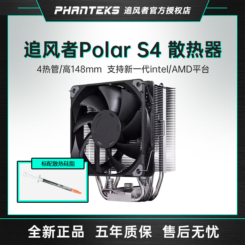 Phanteks Polar Boroc S4/S5 T6 Single Tower Dual Tower ARGB Computer Desktop CPU Air Cooling Heat Sink New Condition Multi Platform Support. 