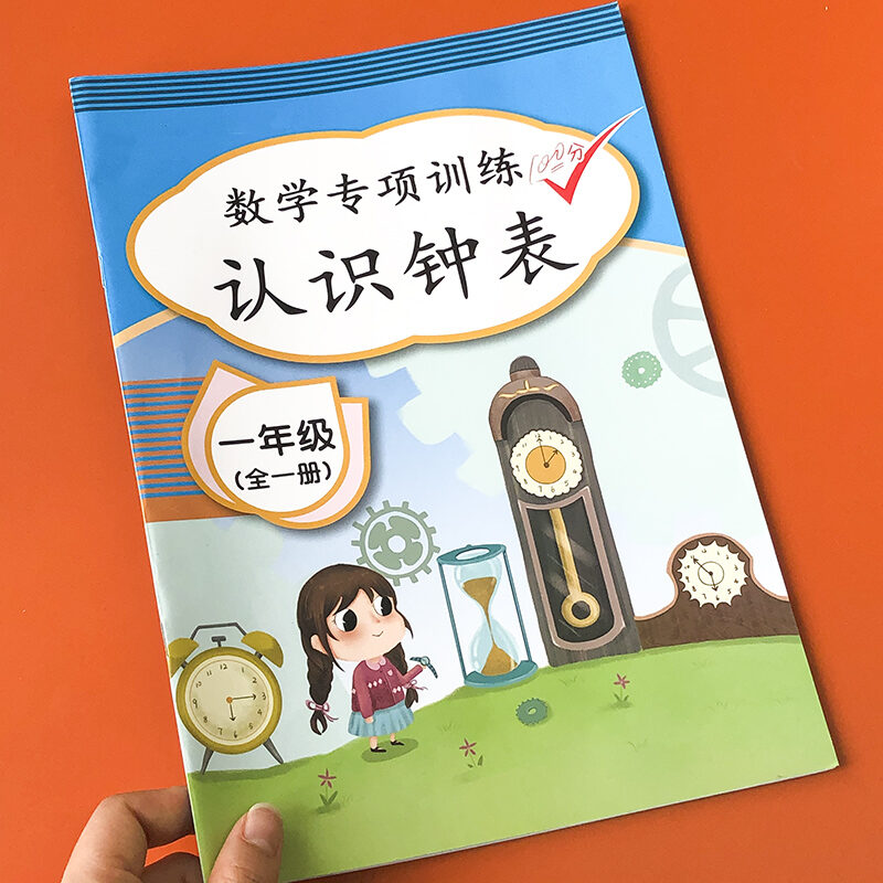 Learn Clock Time Minute Second Grade One Math Special Training Peoples Education Edition Exercises Thinking Training Books Malaysia