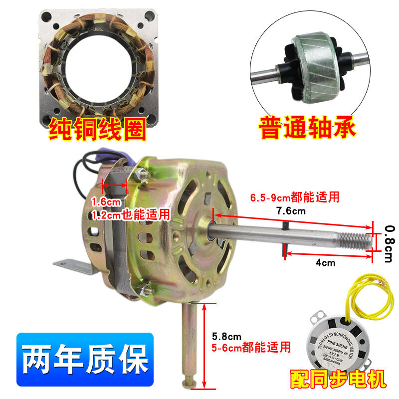 Universal Electric Fan Motor Motor Floor Fan Desk Fan 60W Pure Copper