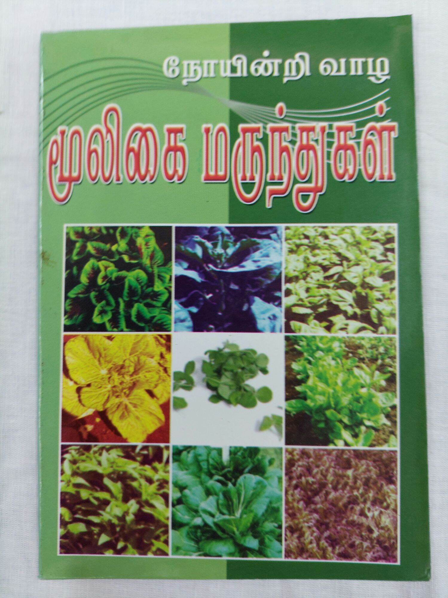 Ayurvedic Remedies Tamil Book Lazada