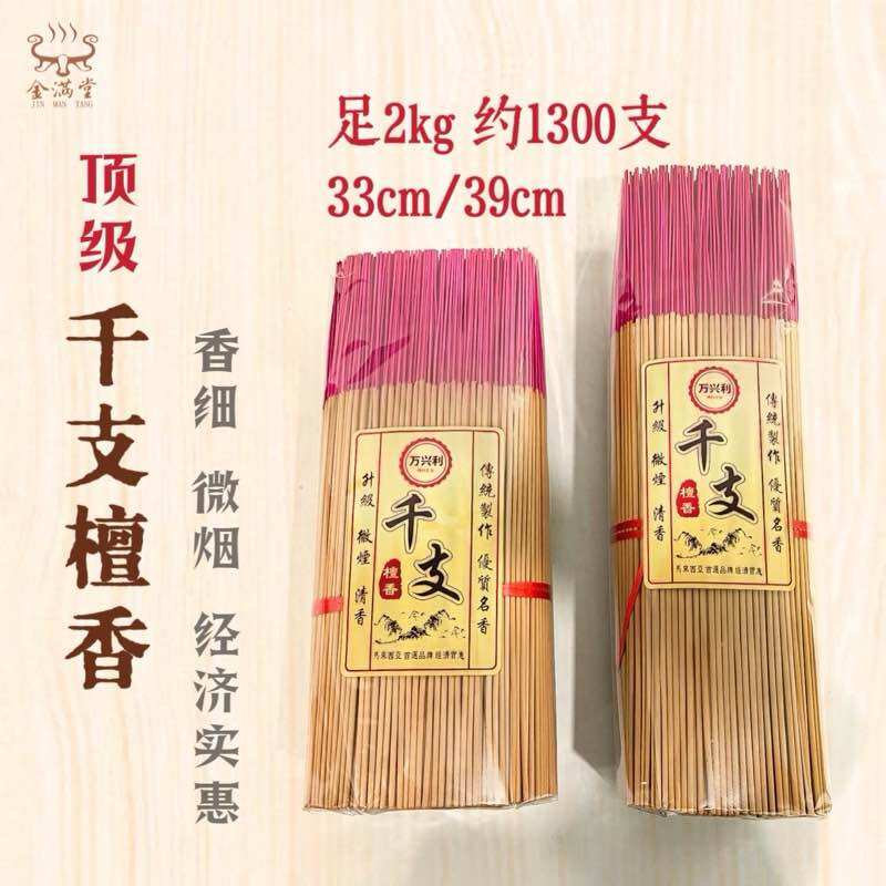 （1300支）千支檀香 微烟檀香 1.3mm 纯天然檀香 少烟香 足2kg 经济实惠