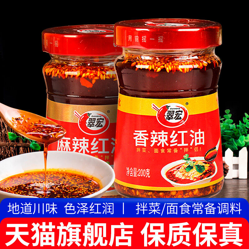 Sichuan Specialty Cuihong Spicy Red Oil Red Chili Oil 200G Household ...