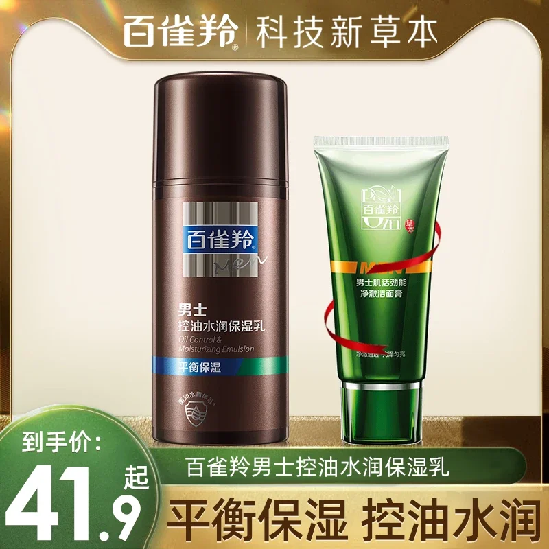 PECHOIN Men's Oil Control Cream Moisturizing Moisturizing Lotion Cream Spring and Summer Cream Refreshing Non-Greasy Skin Care Products