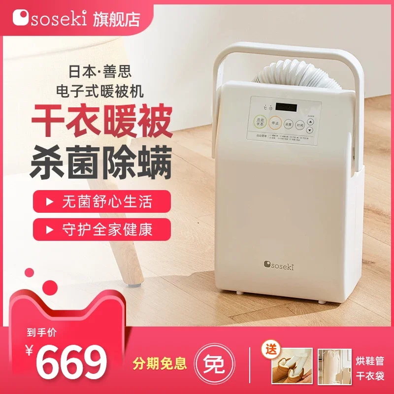 Household Sterilization Japanese Shansi Dryer Household Quick Drying Clothes Anti-Mite Sterilization Baby Baby Small Warm Quilt Drying Clothes