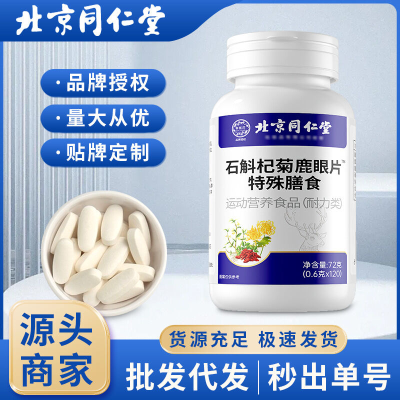 Bắc Kinh tongrentang dendrobe Qi Ju Deer Eye máy tính bảng Bắc Kinh tongrentang Dendrobium Goji và hoa cúc Hươu mắt máy tính bảng