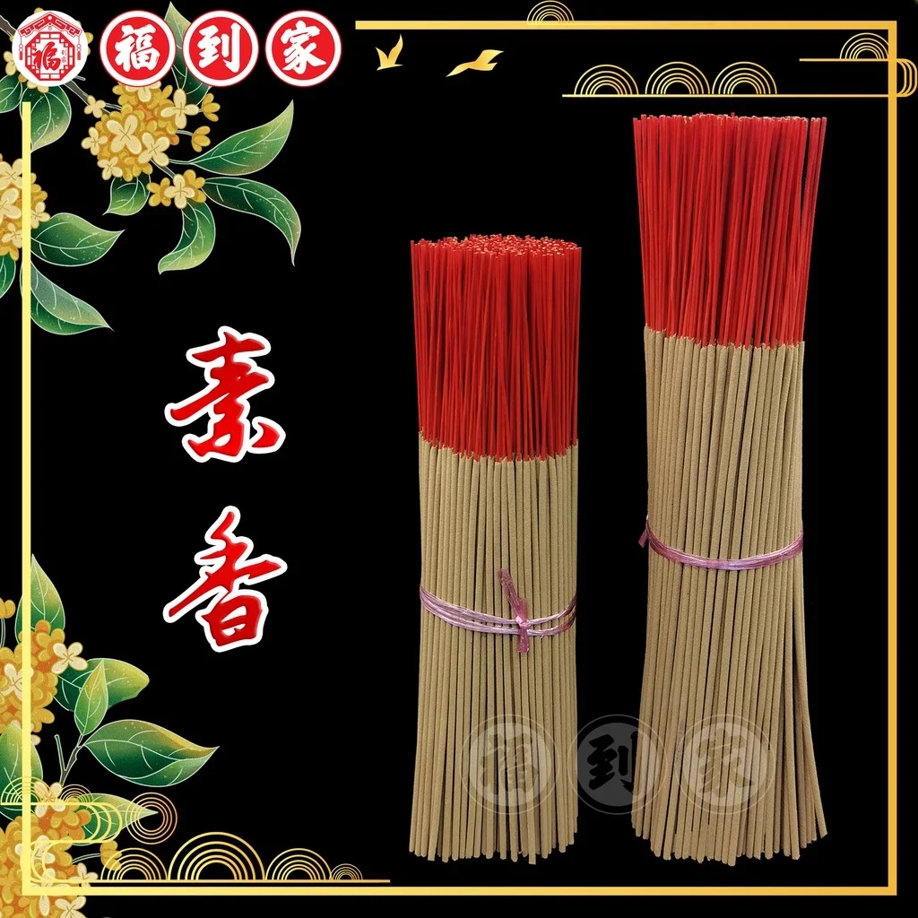 散香/素香 1000g(800支+-) JOSS STICK